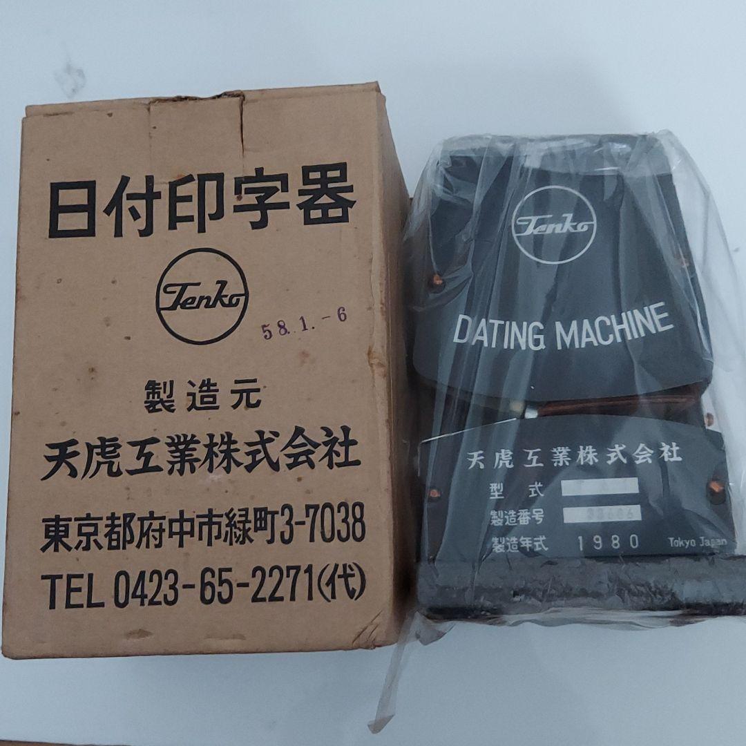 国鉄ダッチングマシン