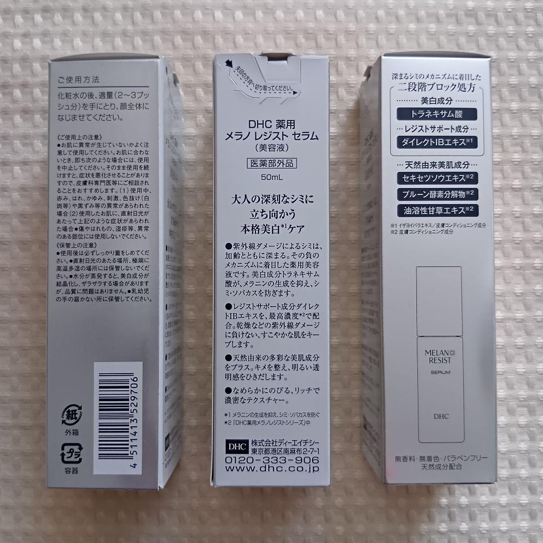 DHC 薬用メラノレジストシリーズ　3点セット