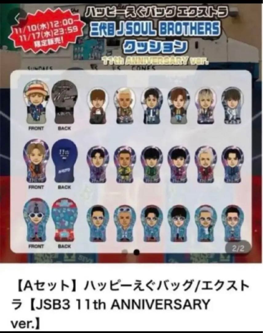 三代目JSB 岩田剛典 クッション