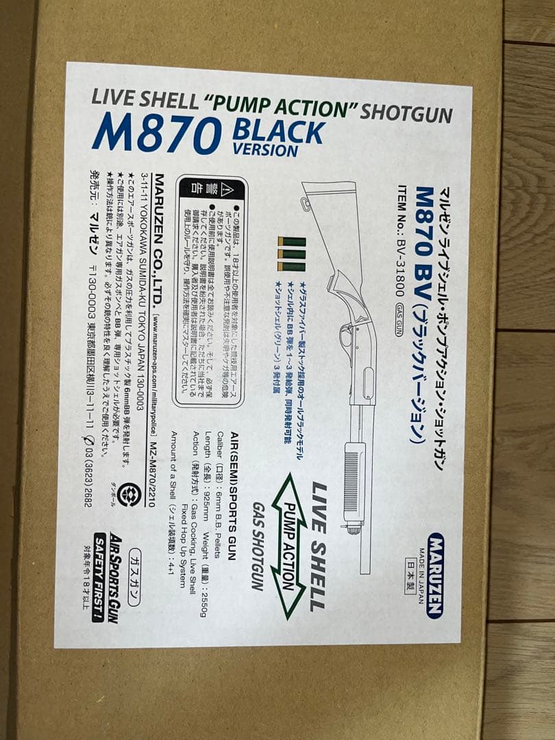 マルゼンM870ブラック　ライブカート式ガスガン