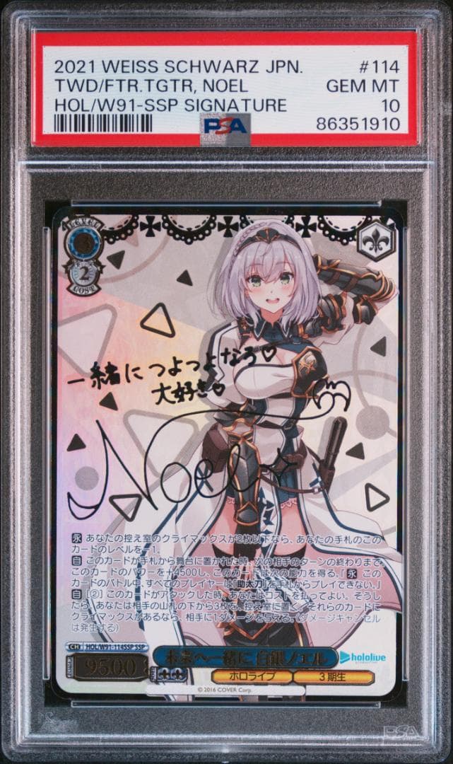 (箔押し)未来へ一緒に 白銀ノエル(SSP) PSA10 サイン