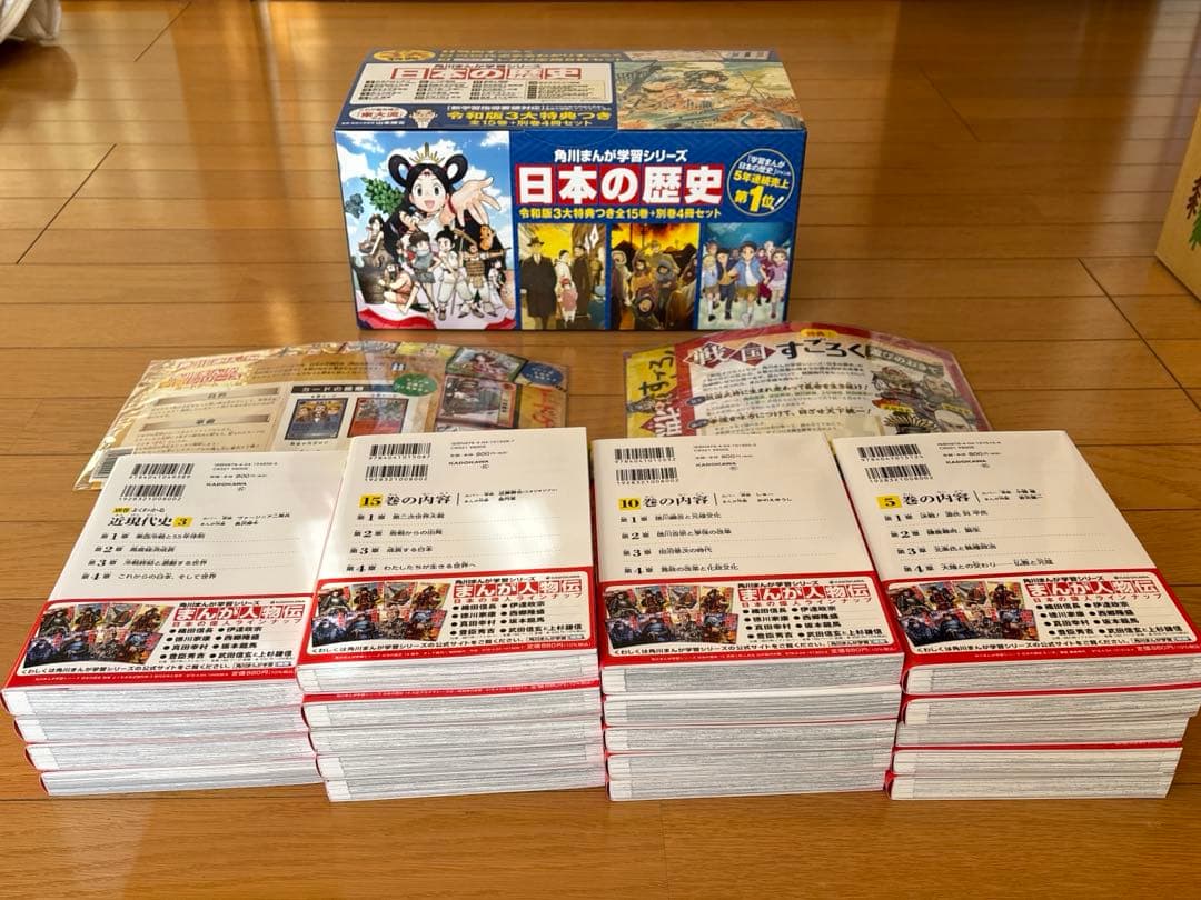 みけみけ様角川まんが学習シリーズ 日本の歴史 令和版3大特典全15巻+別巻4冊