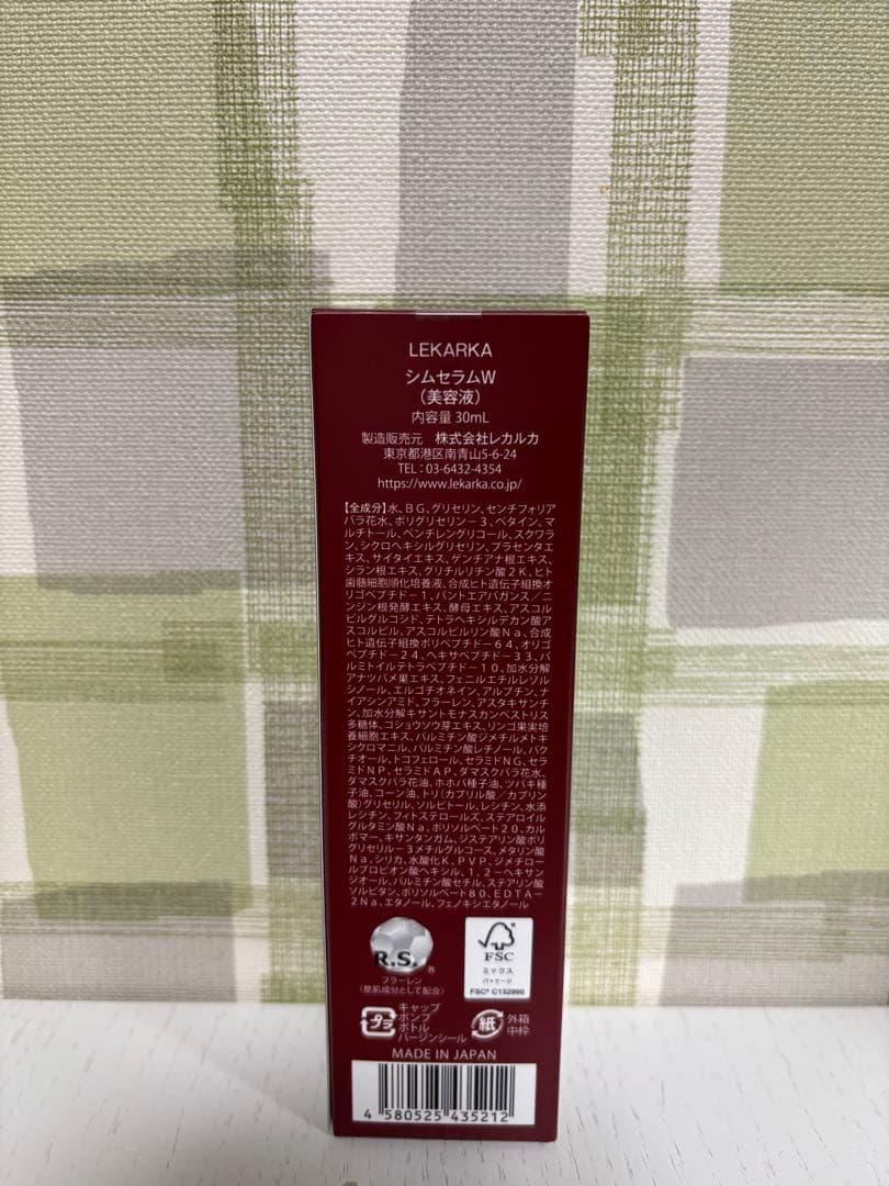 △レカルカ シムセラムW 30ml美容液