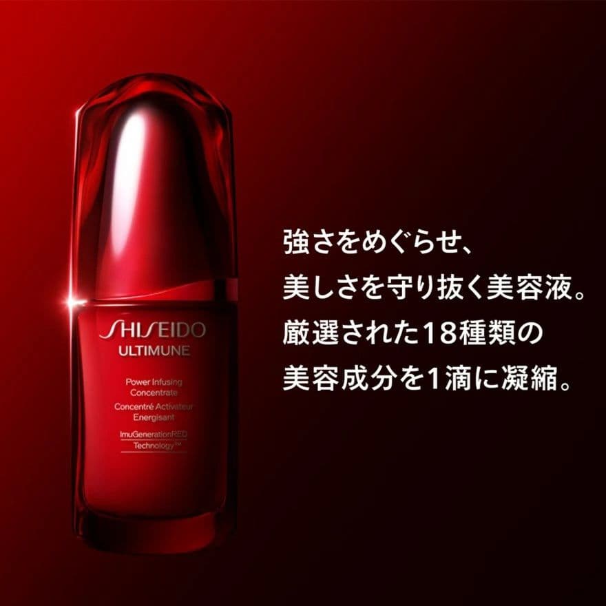 SHISEIDO 資生堂　アルティミューン 30ml 現品　美容液　他 試供品
