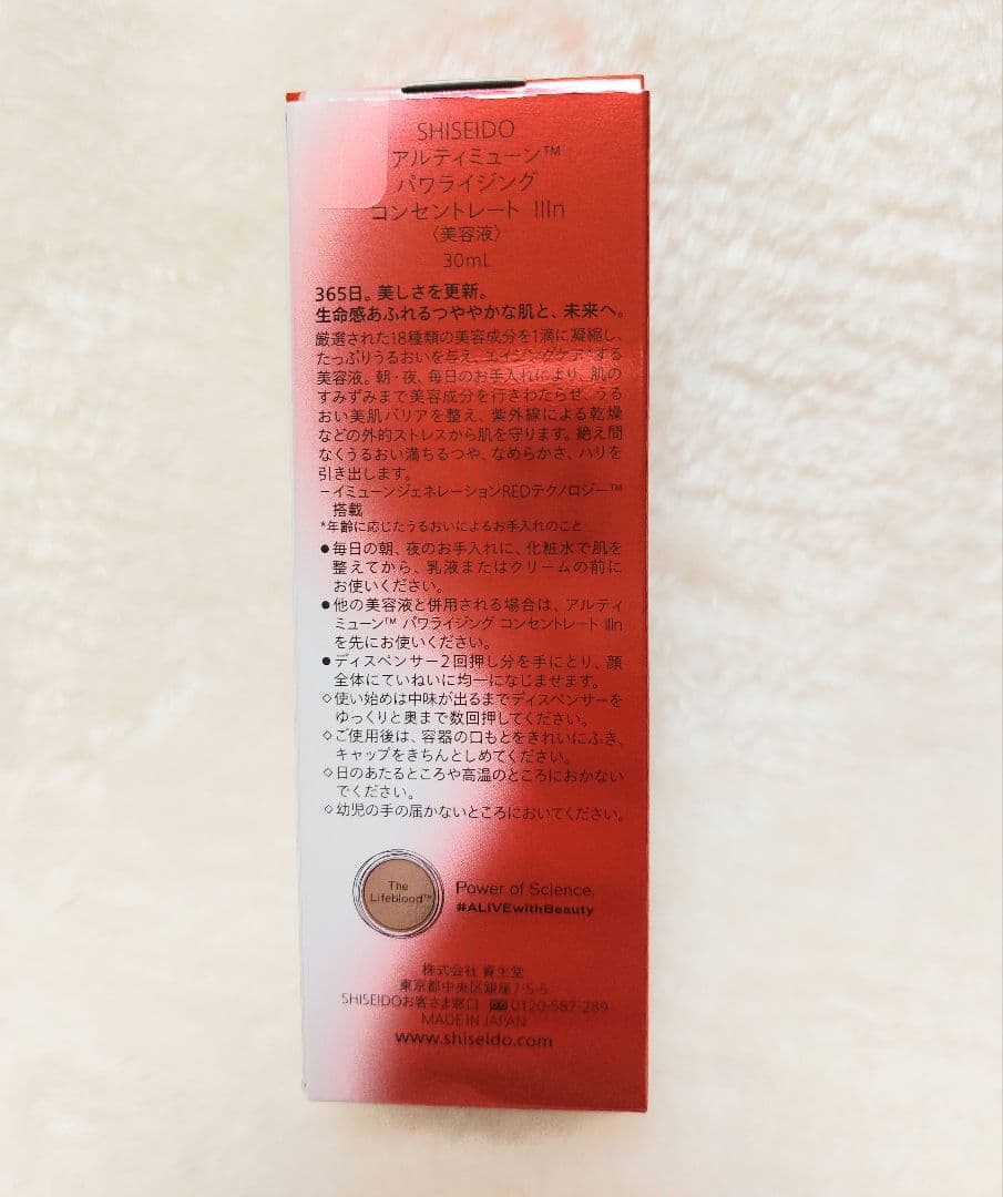 SHISEIDO 資生堂　アルティミューン 30ml 現品　美容液　他 試供品