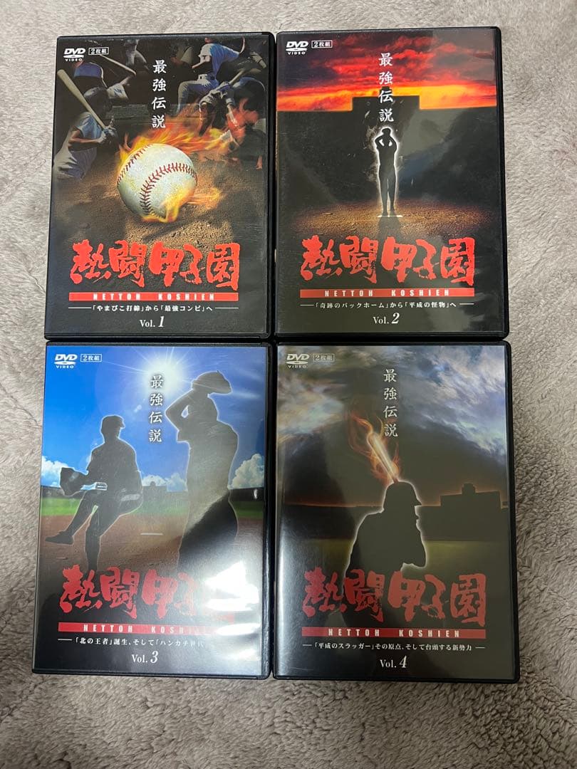 ⭐️美品　熱闘甲子園　DVD 4枚