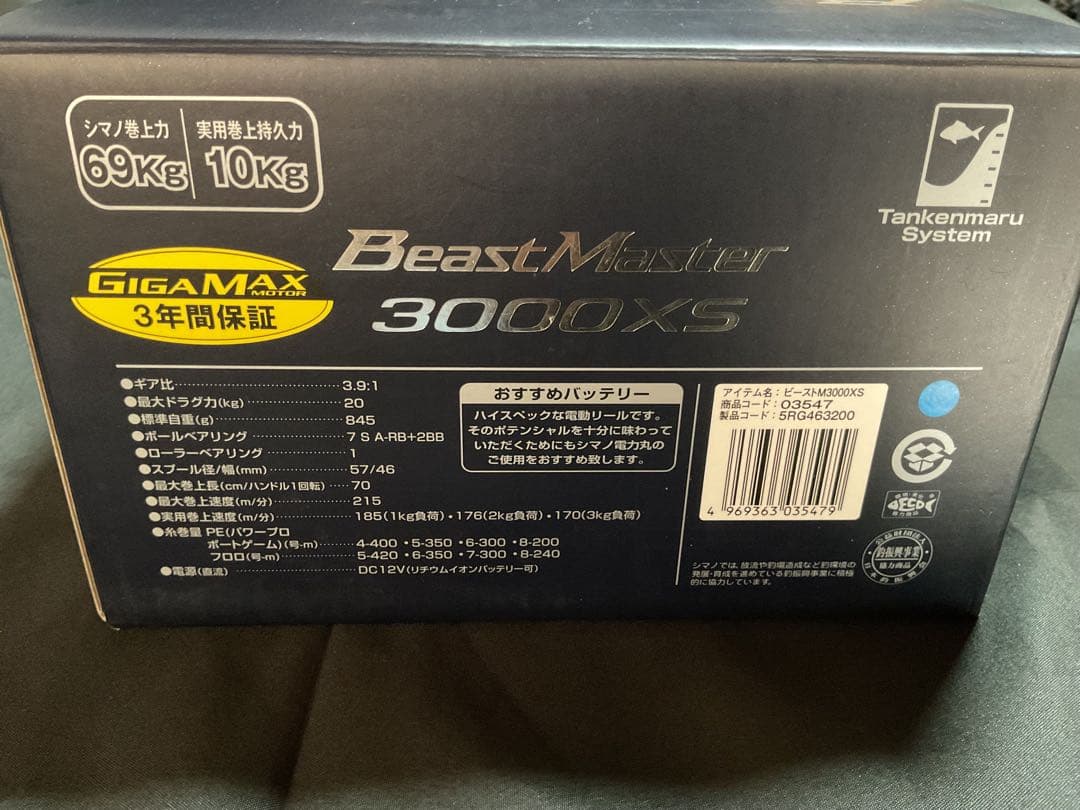 【連休特価】シマノ BeastMaster 3000XS 新品