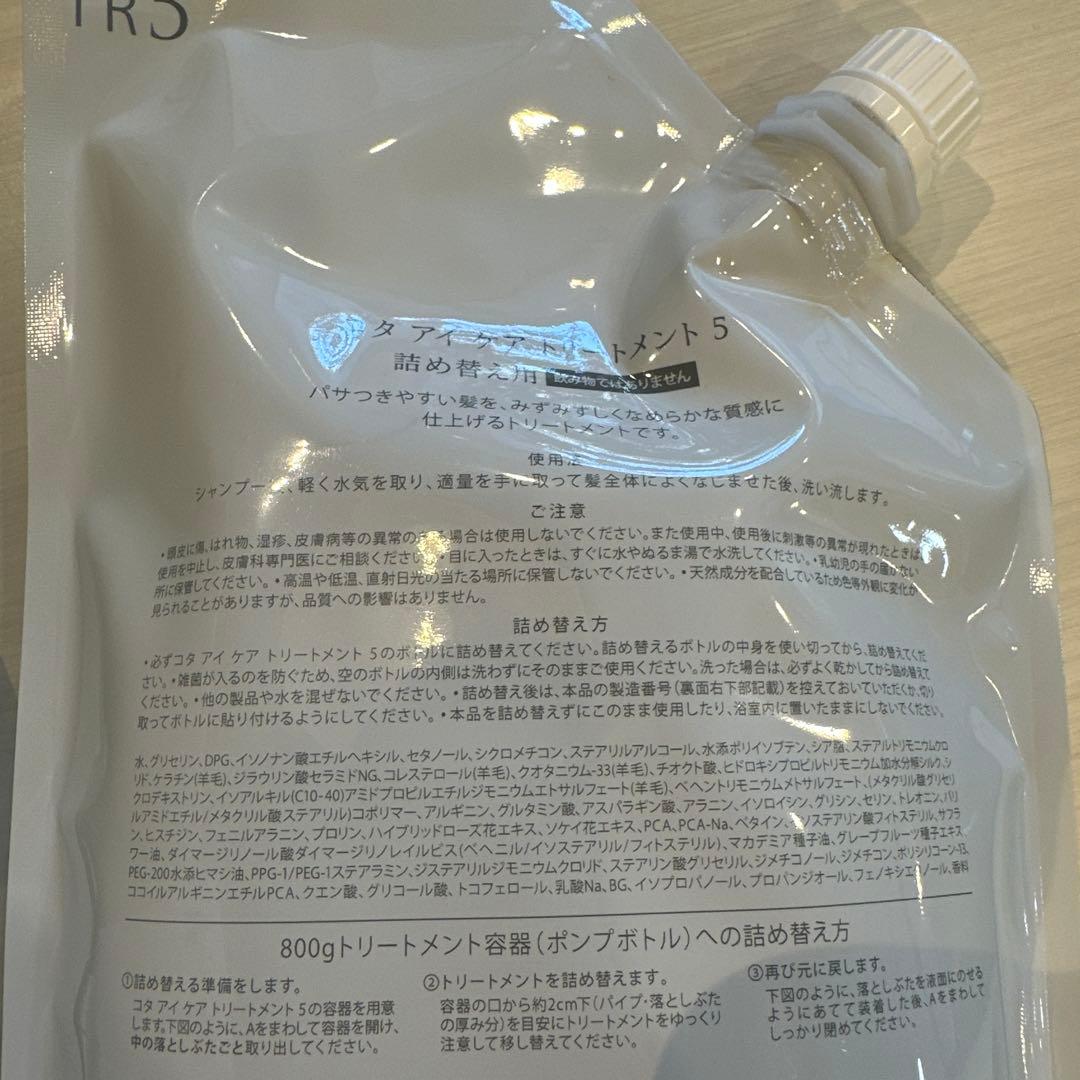 コタアイケア　シャンプー5、トリートメント5詰め替え