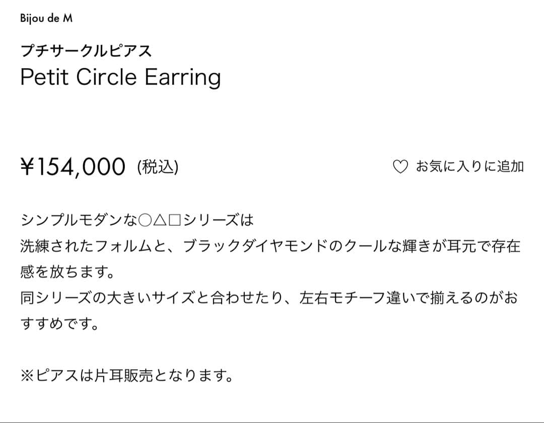 【美品】ビジュードエム Bijou de M ⚪︎サークルピアス　片耳