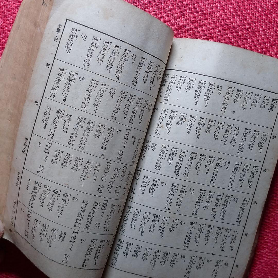 ◆古物書　貸物帳・漢和辞典・萬通字林玉編