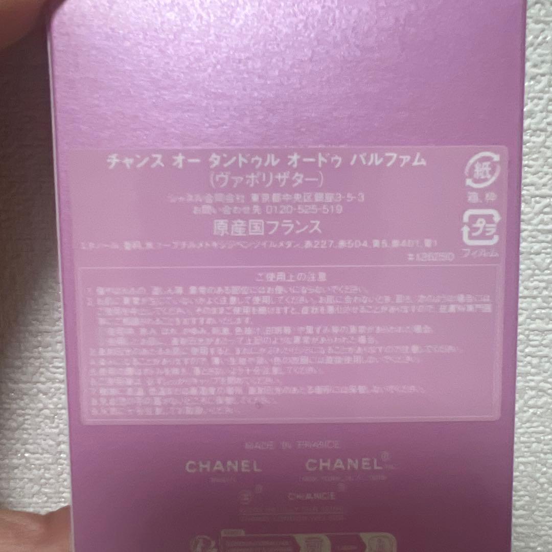 【新品未使用】CHANEL チャンスオータンドゥルオードゥパルファム