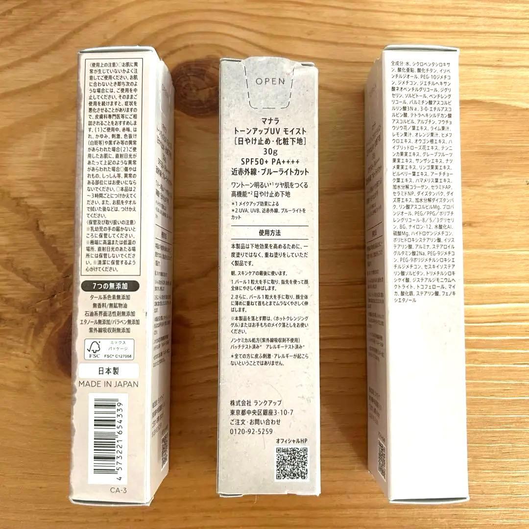 MANARA トーンアップUVモイスト SPF50+ PA++++ 30g×3本