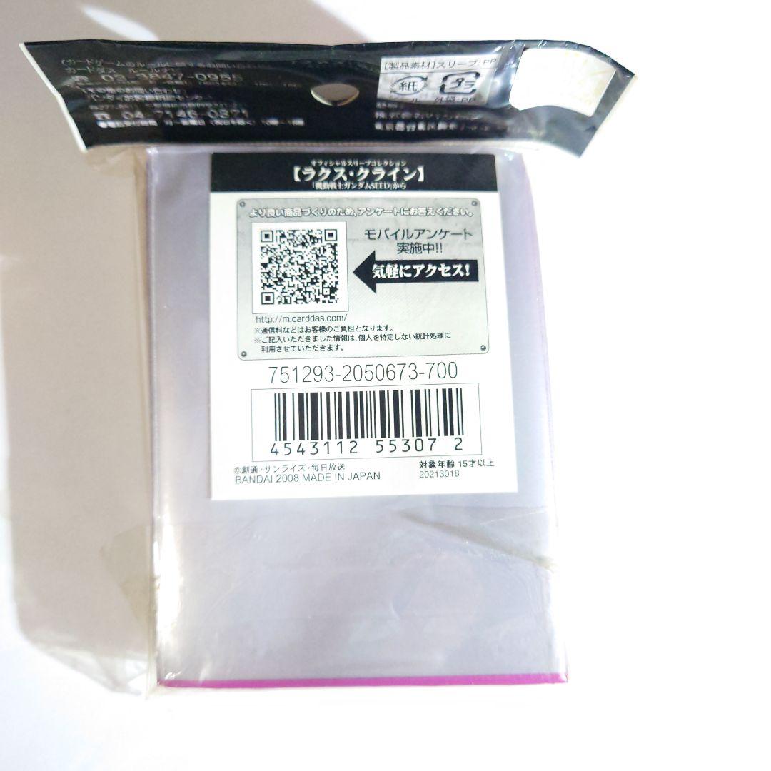 【新品・未開封】ガンダムウォー オフィシャルスリーブコレクション ラクスクライン