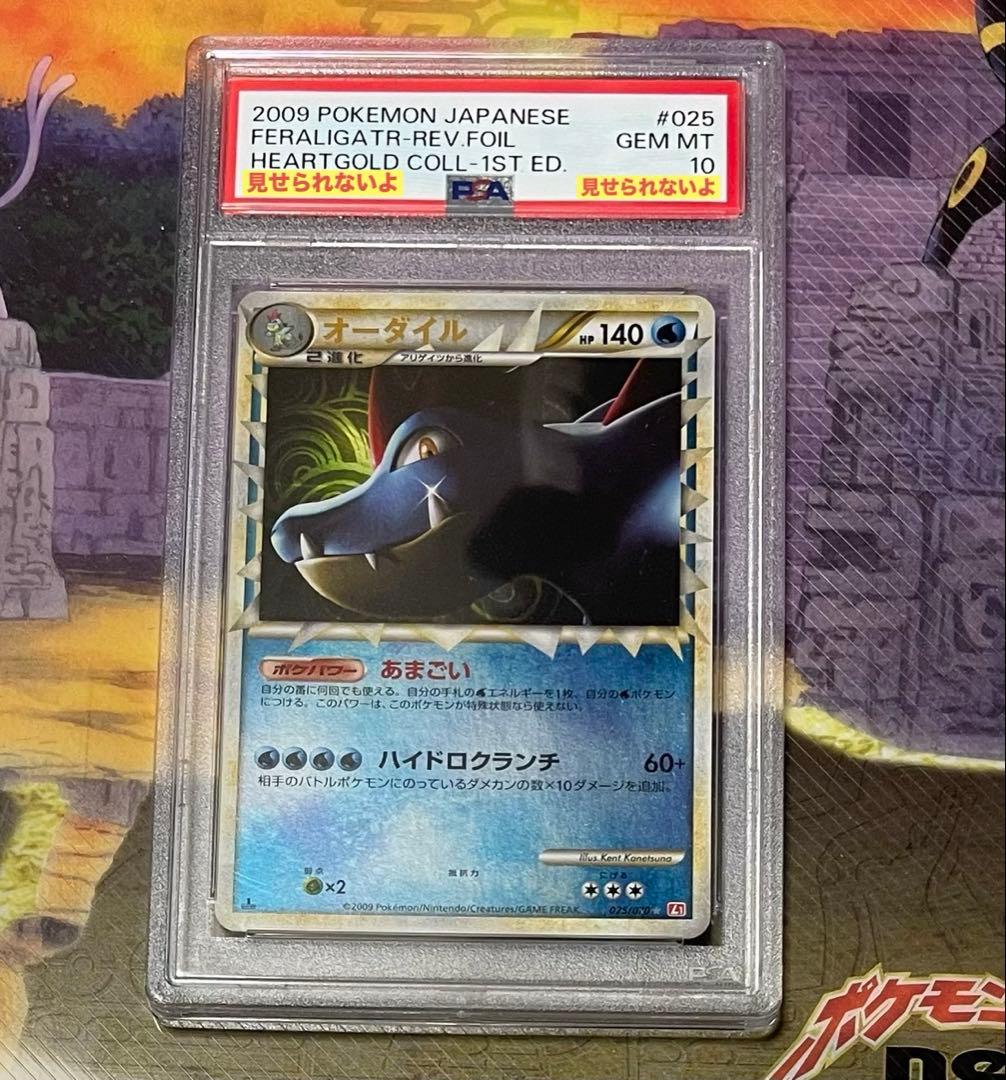 【極美品】【最安値】オーダイルグレード ミラーホログラム psa10 世界68枚