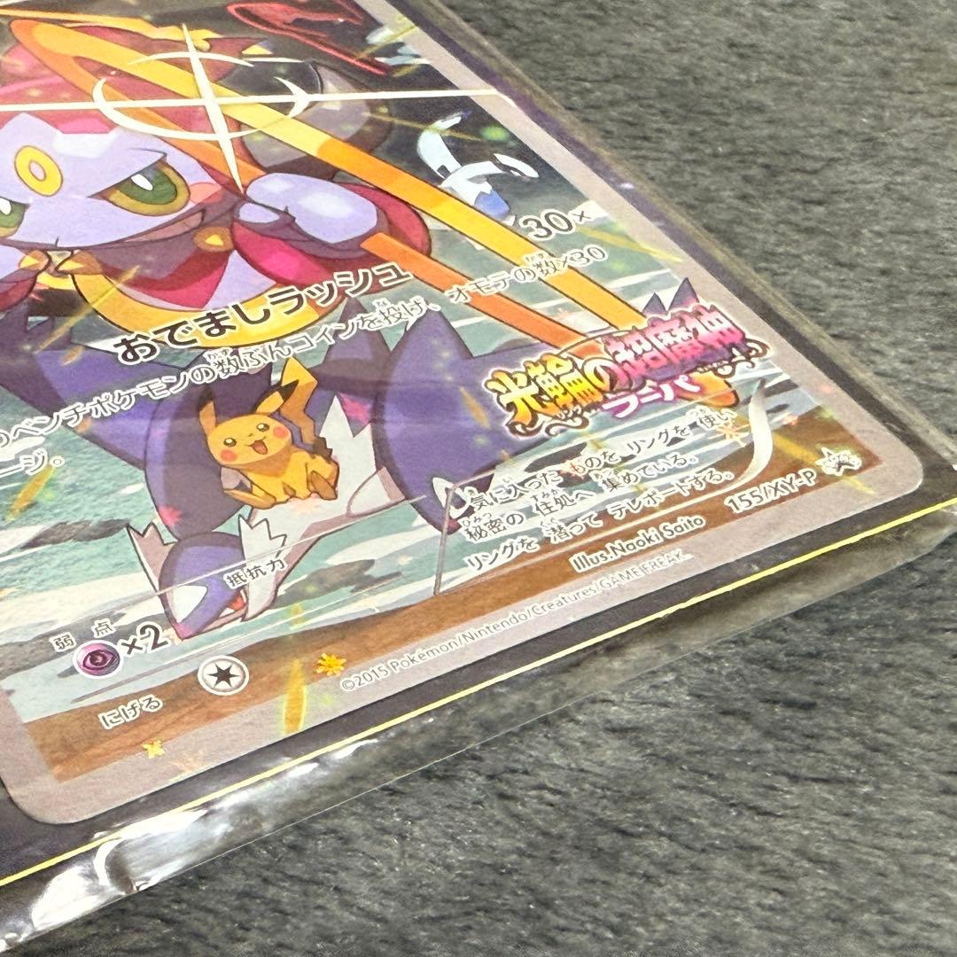 【即購入可】フーパ 映画プロモカード