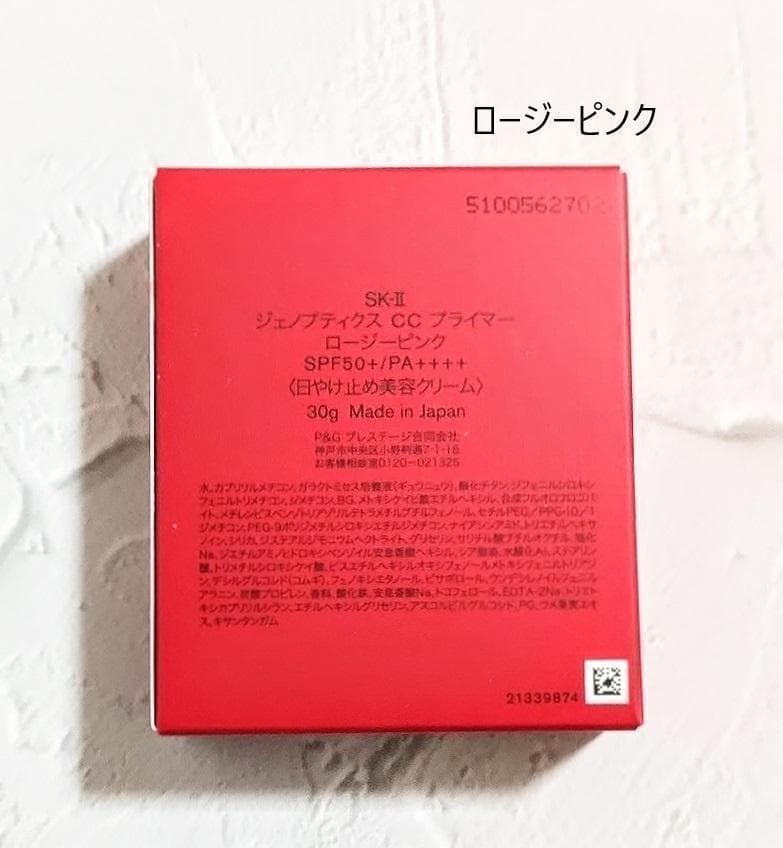 SK-II★ジェノプティクス CC プライマー　ロージーピンク★エスケーツー