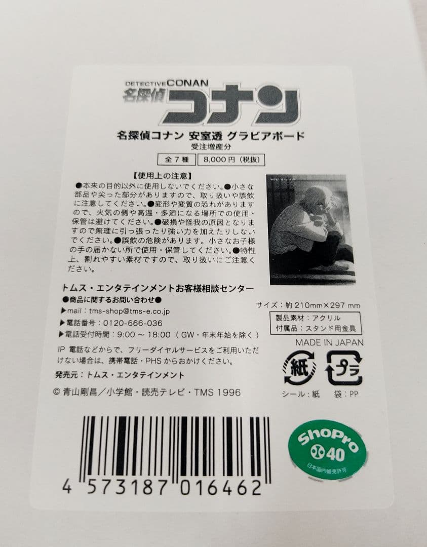 安室透 グラビアボード AGF2017限定 トムス 名探偵コナン