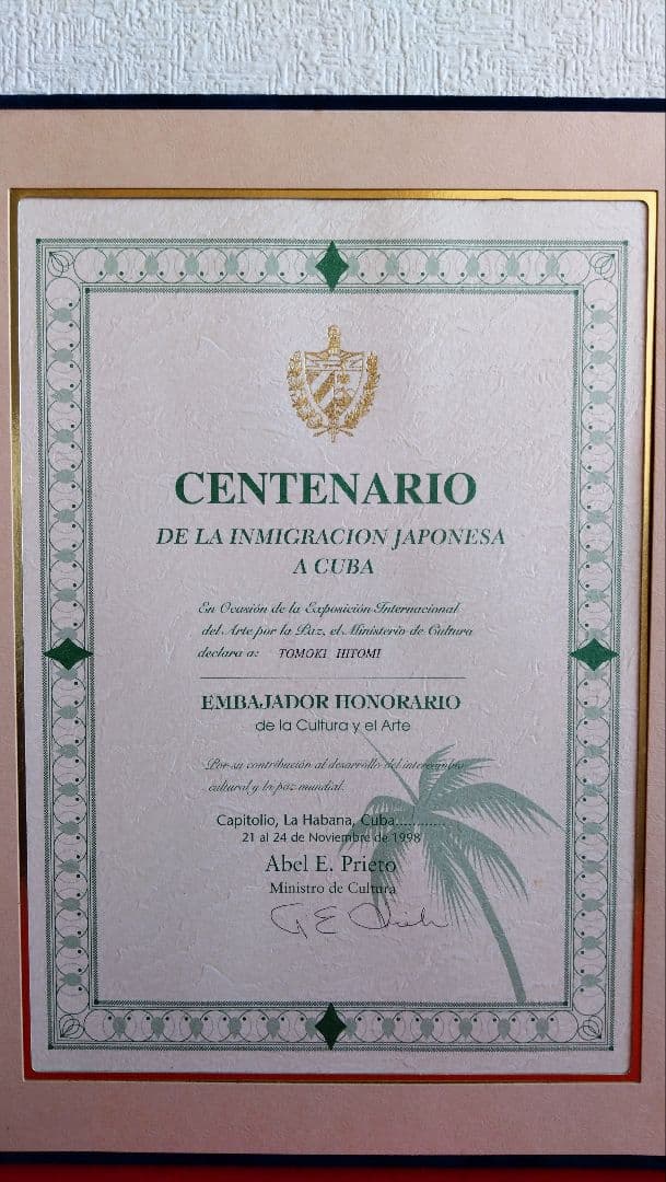 伝説の逃亡画家　人見友紀