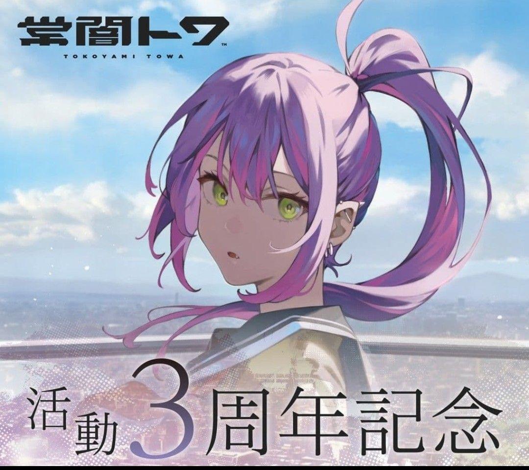 常闇トワ3周年記念フルセット 数量限定ver.