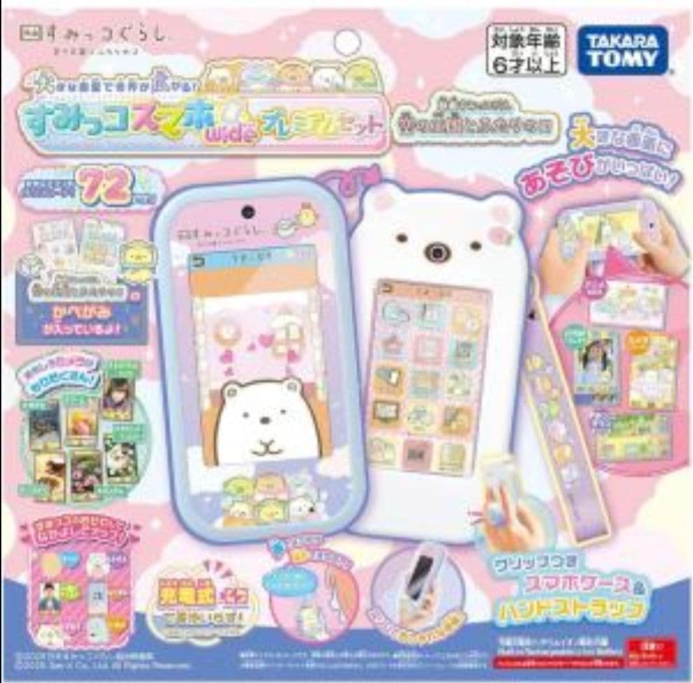 すみっコスマホワイド プレミアムセット 映画すみっコぐらし 空の王国とふたりのコ