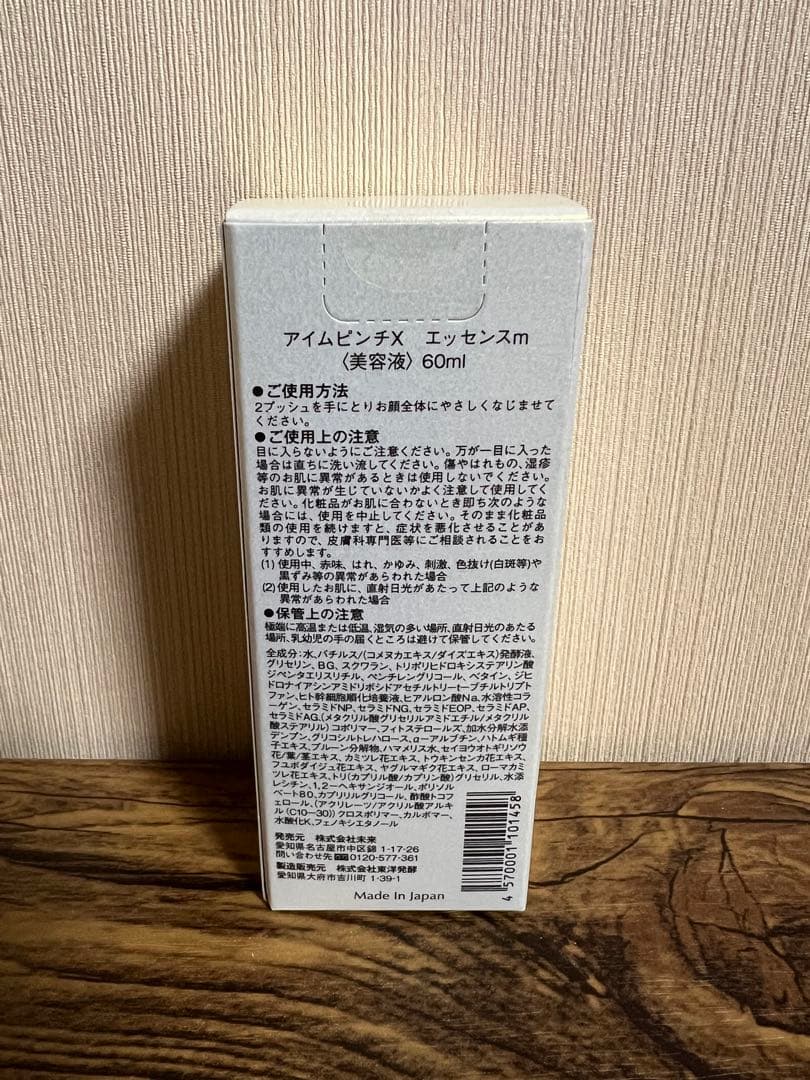 I'm PINCH X エッセンスm 60ml