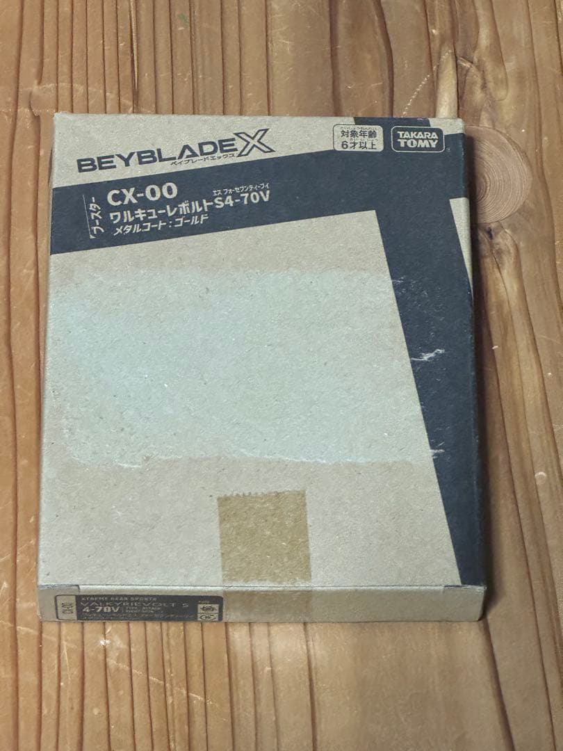 ワルキューレボルト　ベイブレードx 未開封