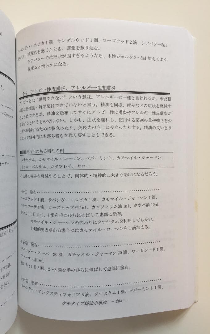 ナード　ケモタイプ精油小辞典