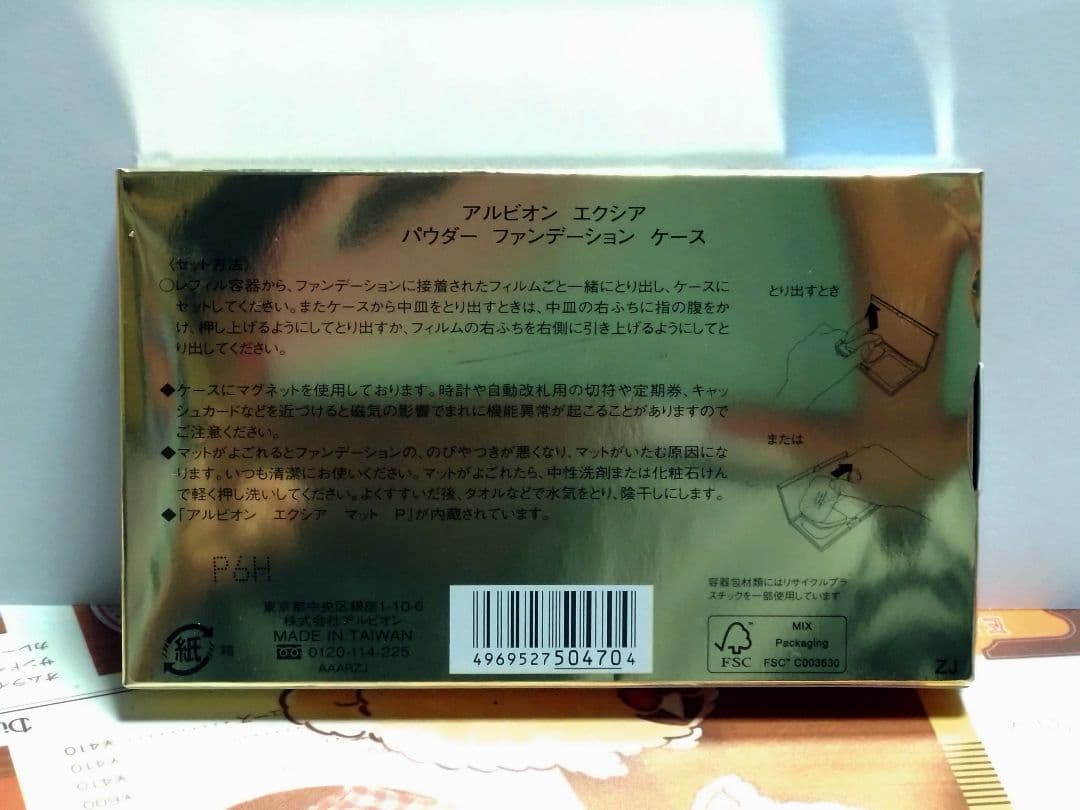 アルビオン エクシア ラディグロウ パウダーファンデーション NA211