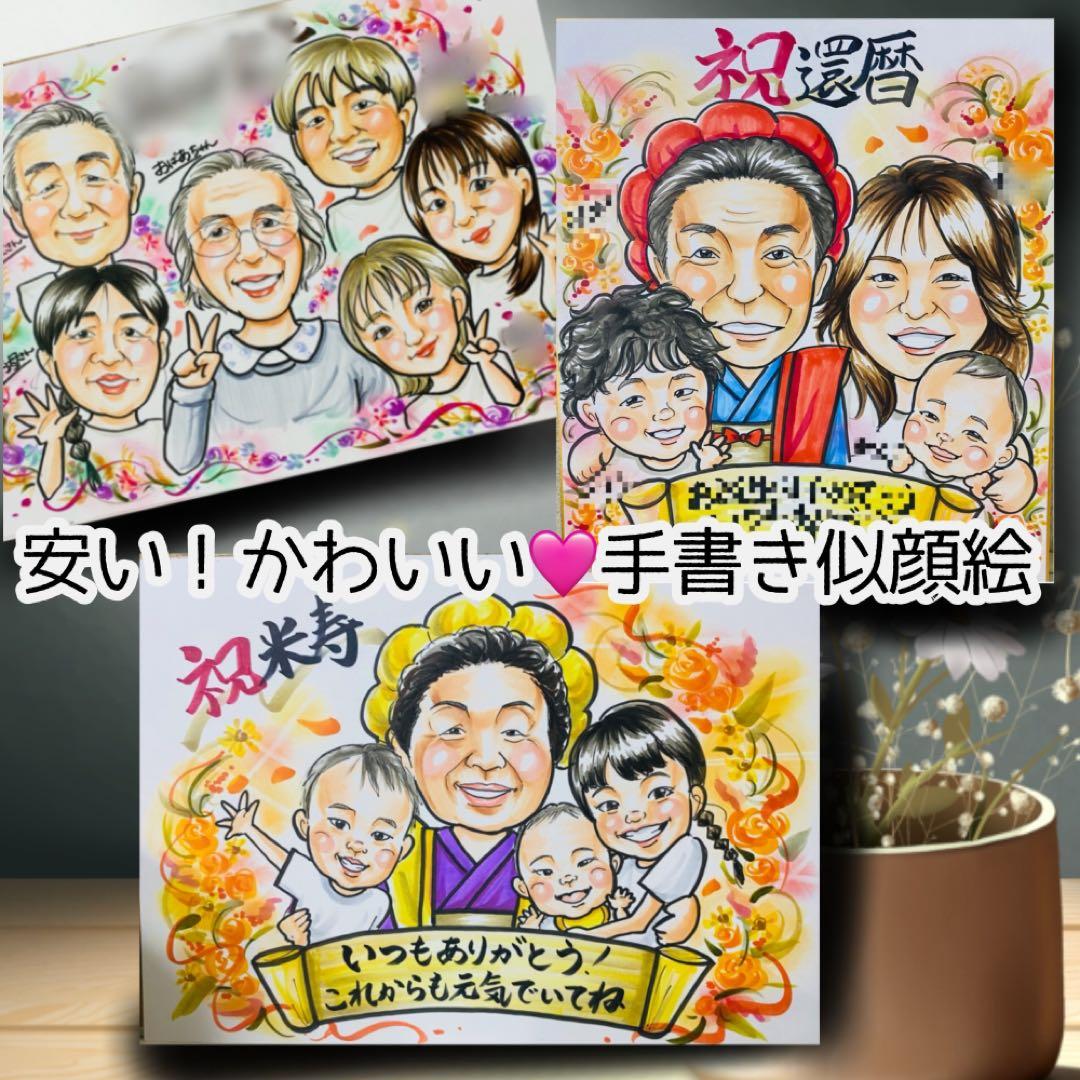 似顔絵オーダー　似顔絵　B4 12名様