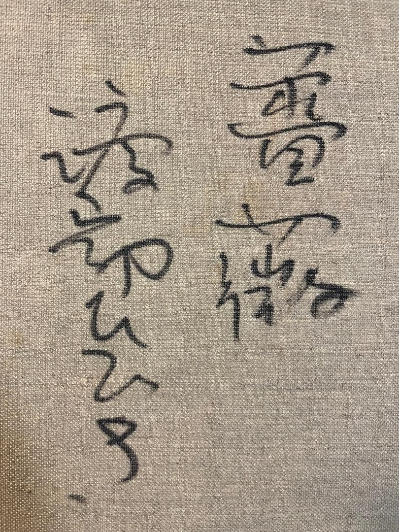 「真作」渡部ひでき「薔薇」静物画　油彩画　額装　サイン有り　F6号