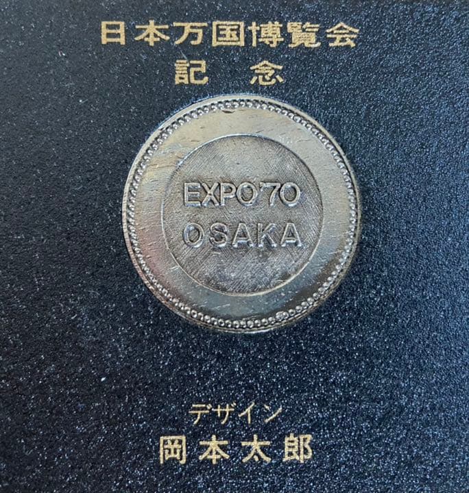 メダル　岡本太郎　太陽の塔　大阪　万博