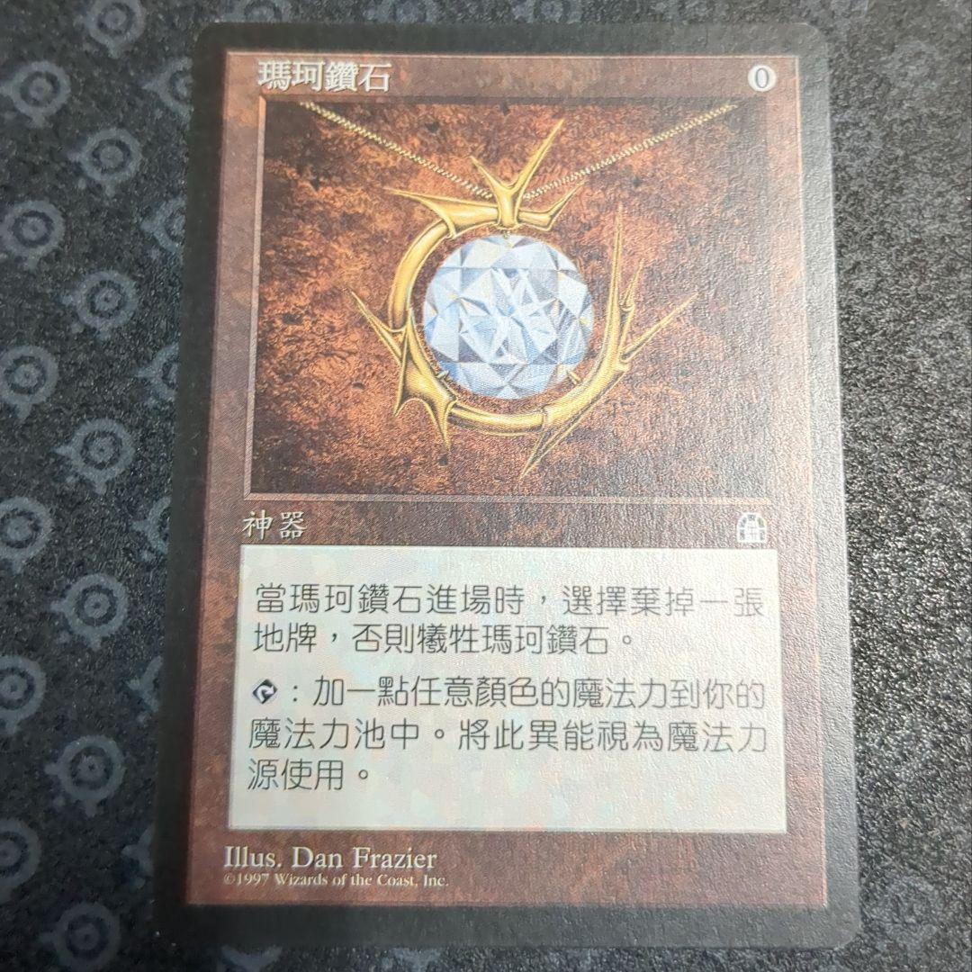 MTG （中）モックス・ダイアモンド / Mox Diamond