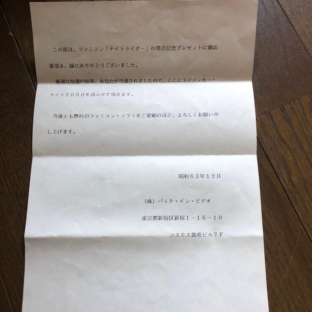 kennerケナー社製　ナイト2000ラジコンカーナイトライダー