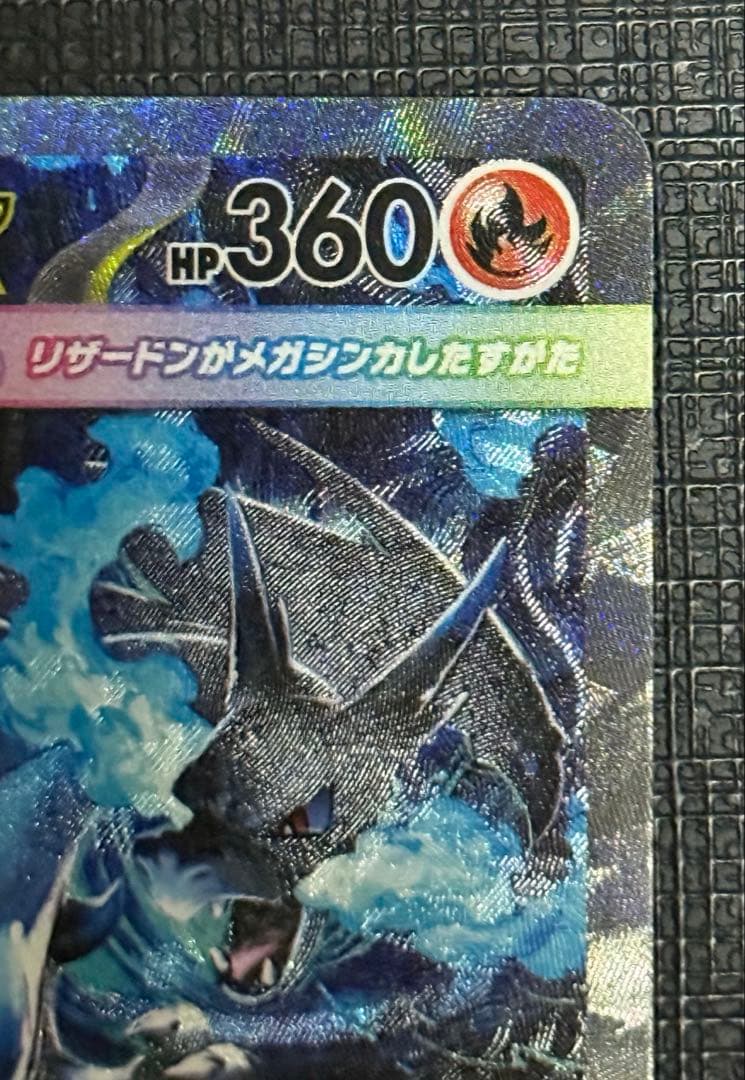 ポケカ インフェルノX メガリザードンX ex SAR