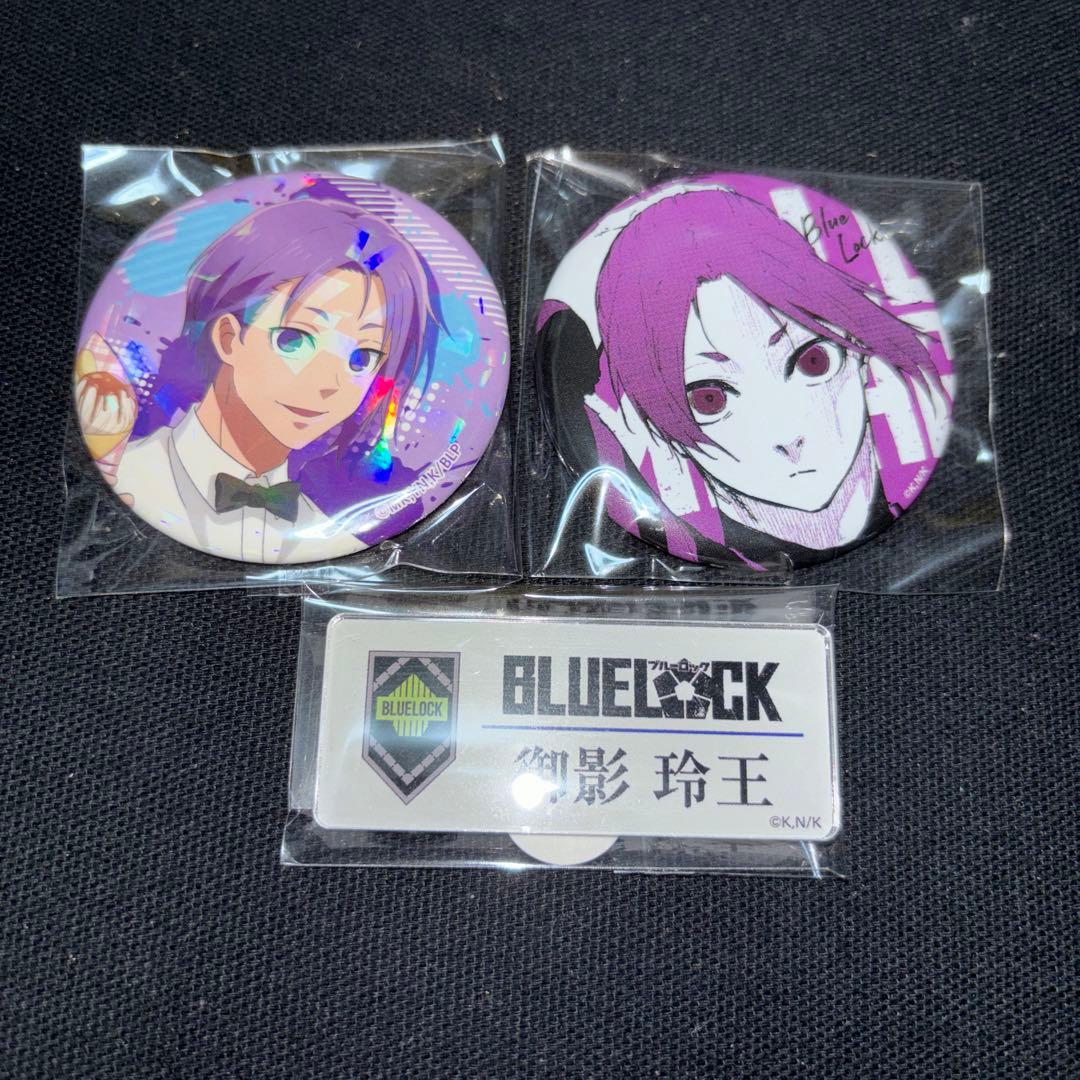 ブルーロック　御影玲王　セット