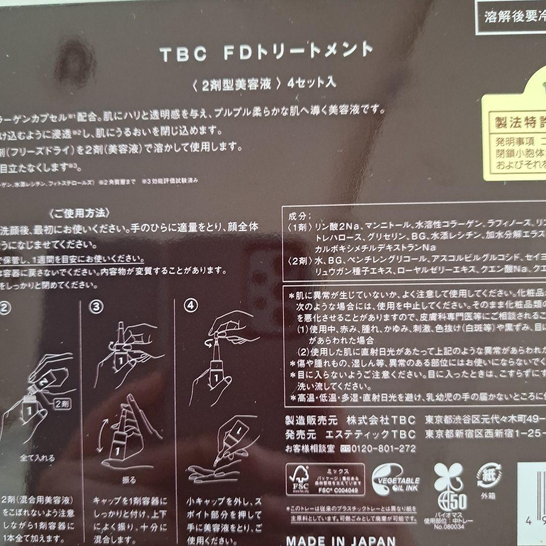 お値下げ❗贅沢❗TBCフェイスシート新品箱入り