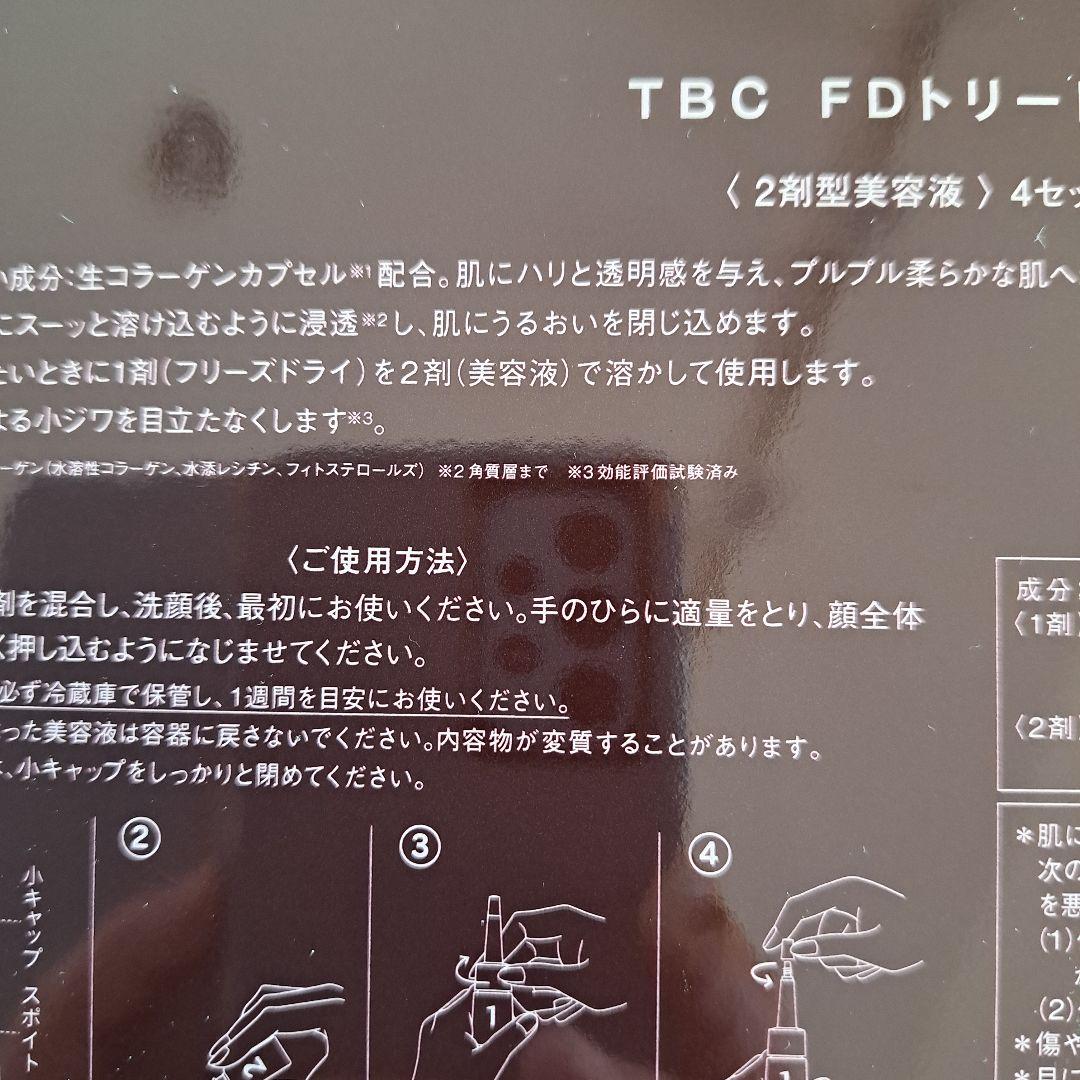 お値下げ❗贅沢❗TBCフェイスシート新品箱入り