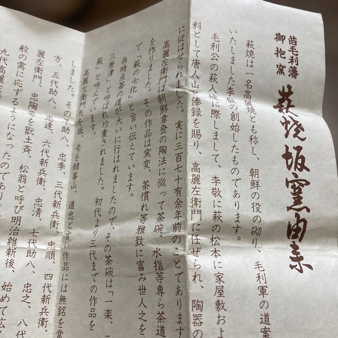 『巳香合　萩焼 共箱』