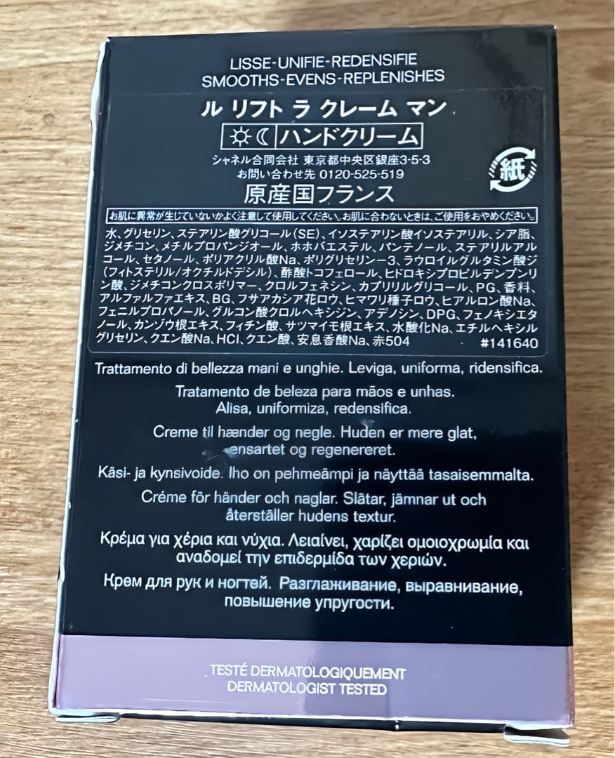 CHANEL LE LIFT LA CRÈME MAIN 50ml