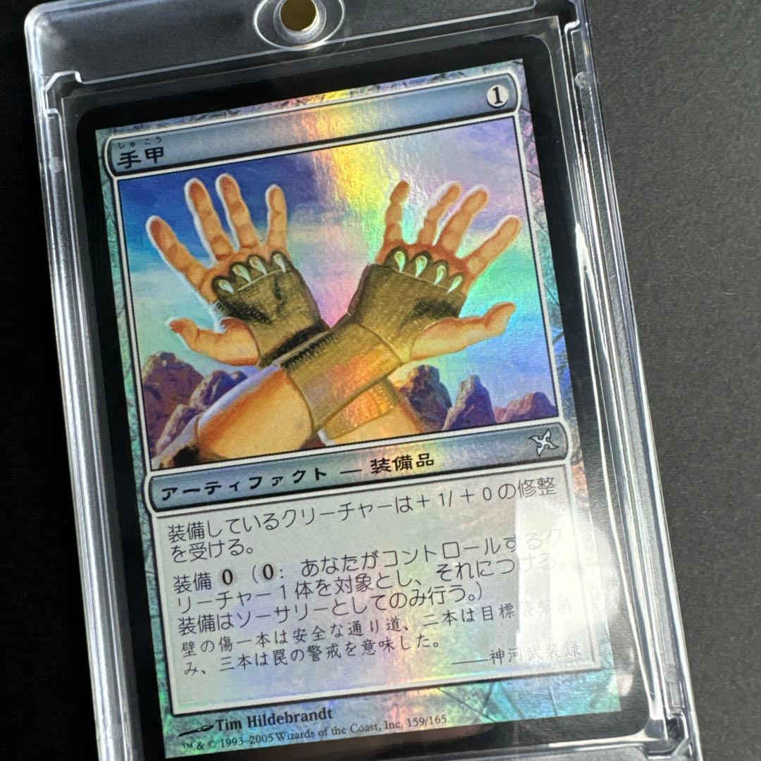 神河 謀叛 Foil 手甲 日本語