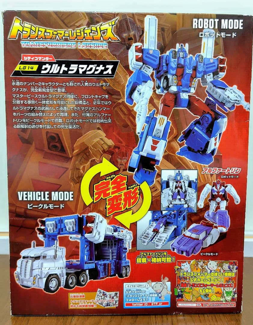 未開封 ● ウルトラマグナス レジェンズ トランスフォーマー アルファトライオン