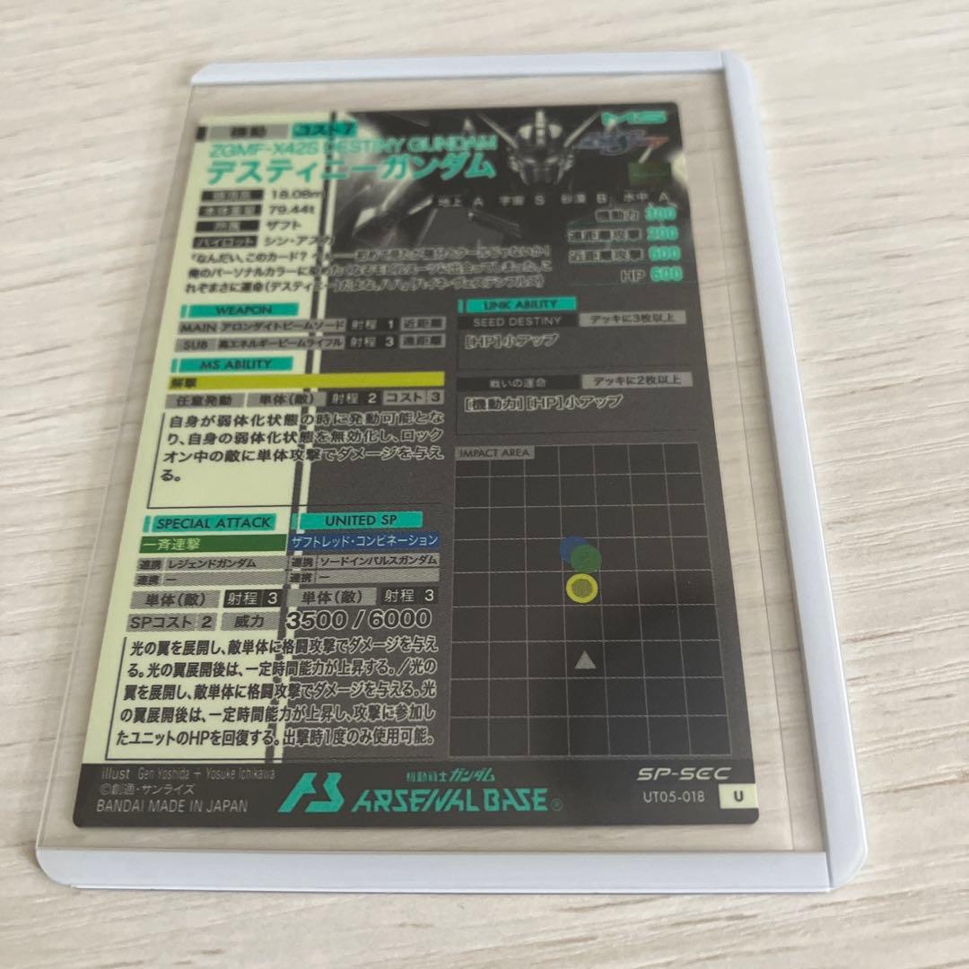 アーセナルベース デスティニー sp-sec