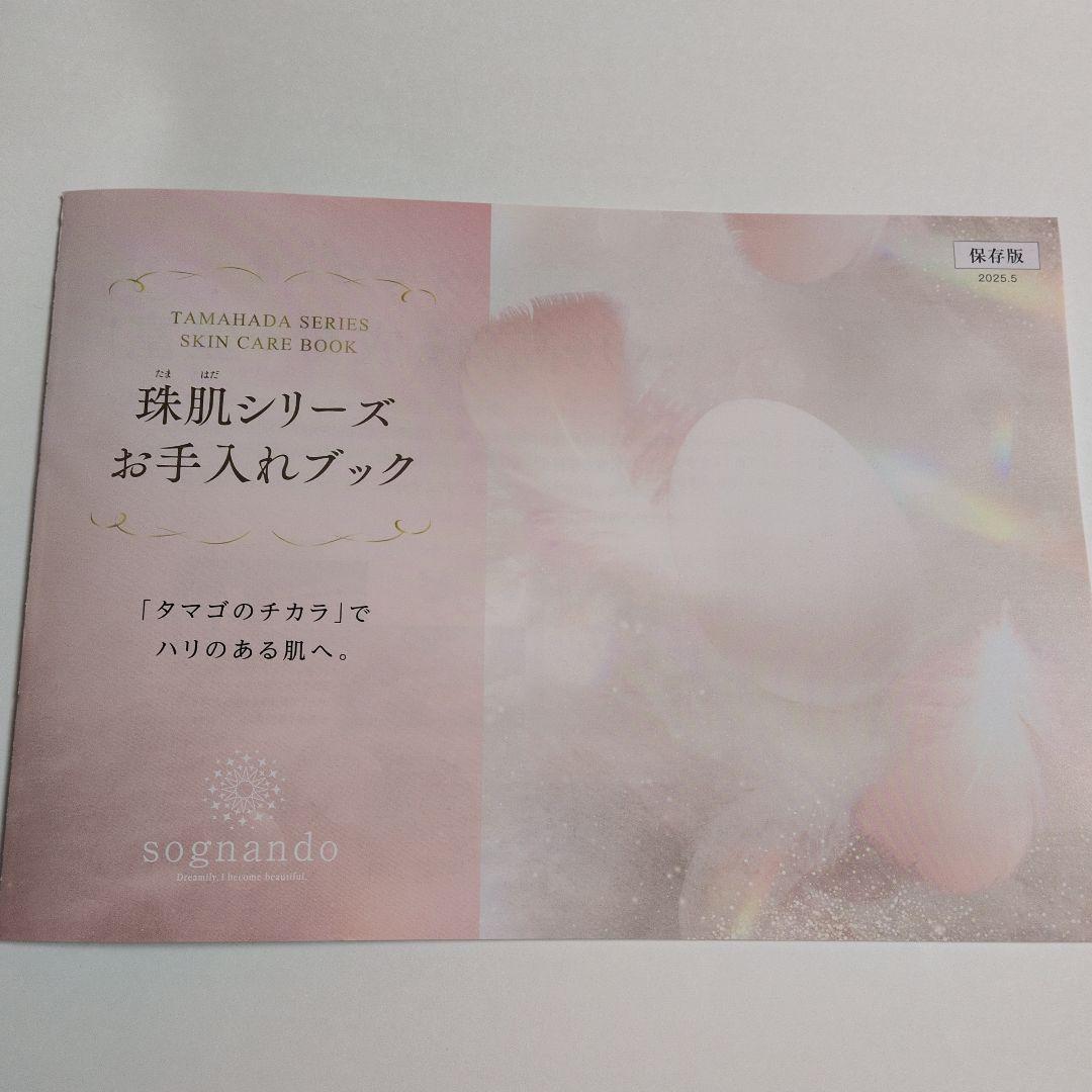 ソニャンド　 珠肌ランシェル 60gⅹ3箱【おまけ付き】ソイエクオールt30日分