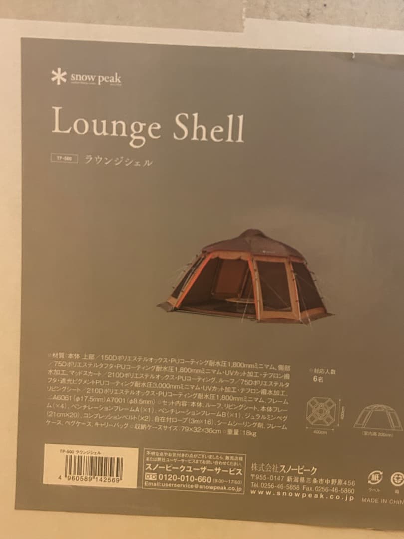 テント・タープ  peak Lounge Shell TP-500