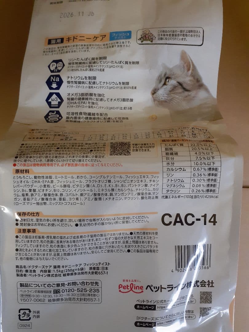 Melon様ドクターズケア猫用キドニーケアフィッシュ1.5kg 2袋セット