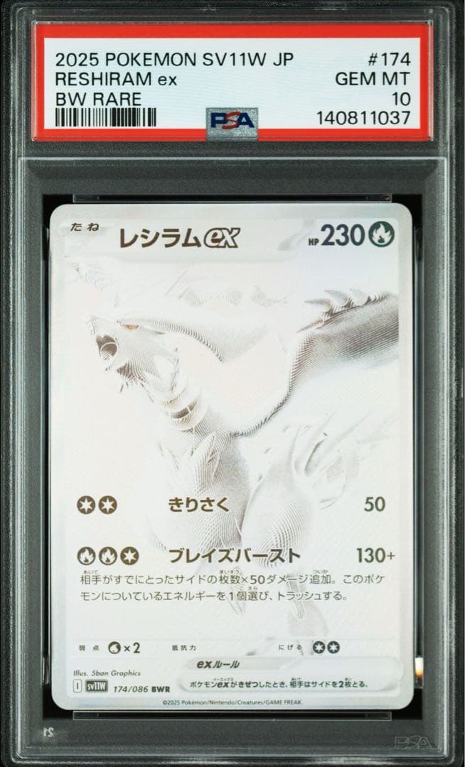 PSA10 連番 ゼクロムex BWR・レシラムex BWR