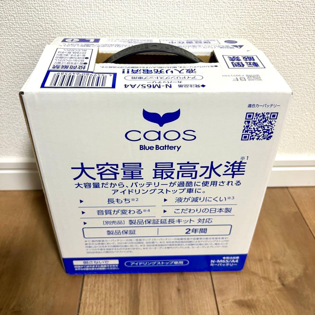 【新品未使用】パナソニック バッテリー N-M65/A4アイドリングストップ車用