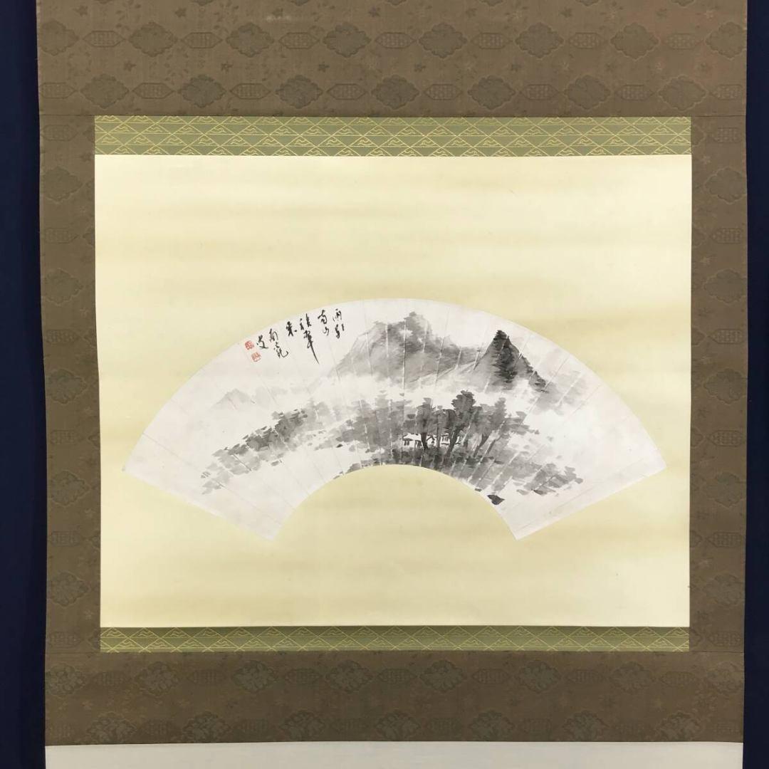 真作/橋本独山/南苑/山水図/扇面山水画賛/掛軸☆宝船☆AK-429