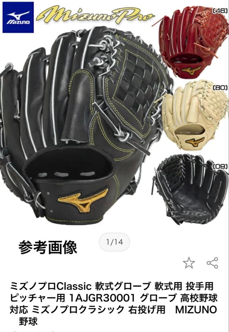 S*d様 【美品】ミズノプロClassic 一般軟式グローブ 軟式用 投手用