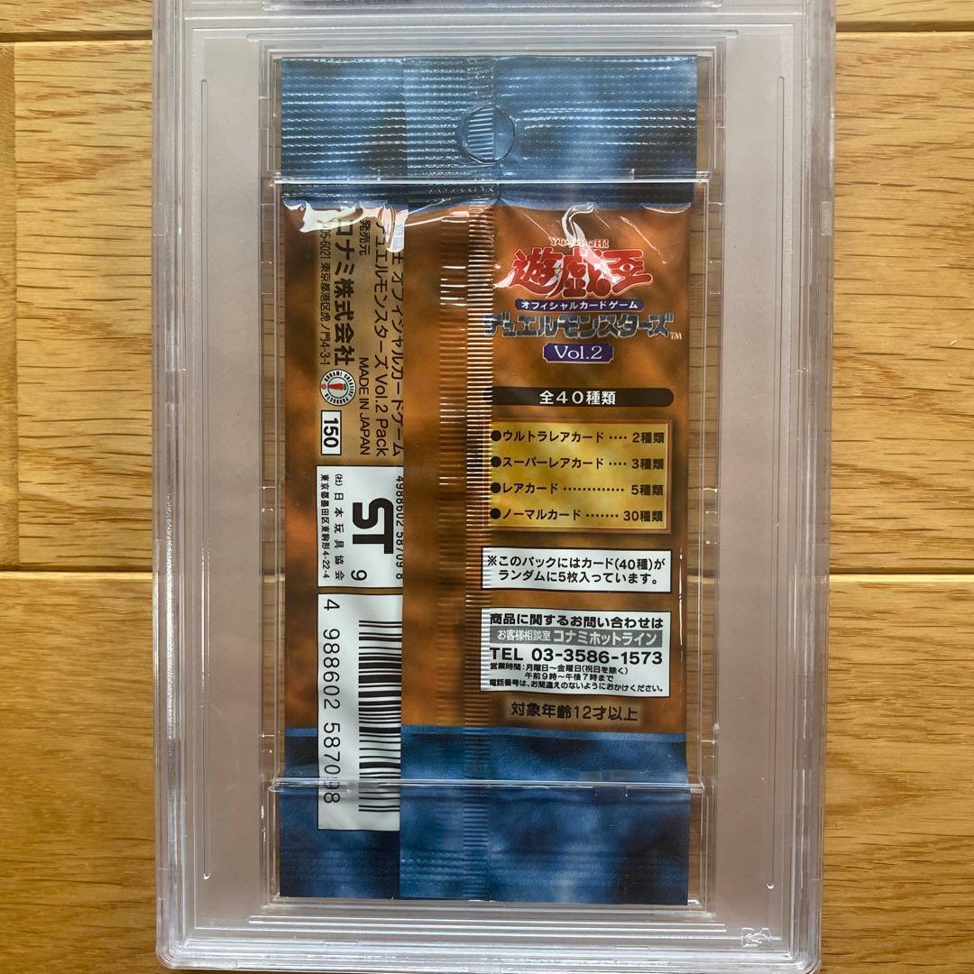 psa9 遊戯王vol.2未開封パック